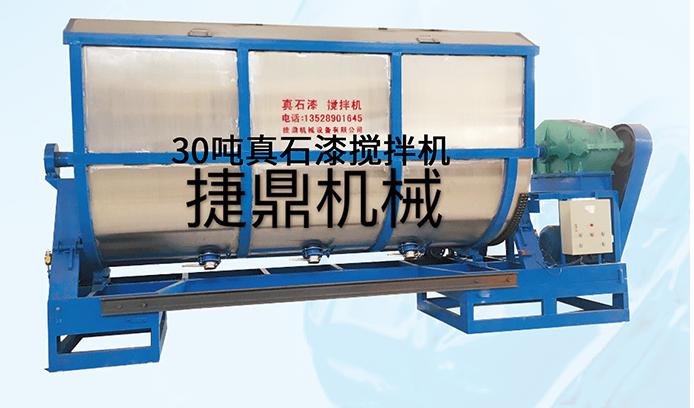 真石漆攪拌機